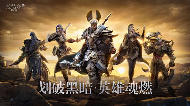 黑暗盛宴 - 暗黑手游拉结尔官方网站 - 腾讯游戏