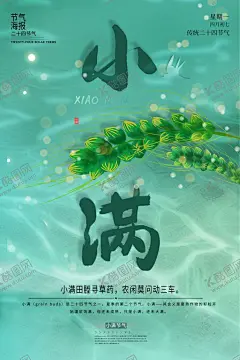 小满海报 【酷图网】芒种,立夏,快乐,放假,树叶,小桥,小麦,荷花,麦子,人物,金色,意境,小满,绿色,团圆,比赛,竞赛,燕子,山水,古风,清新,插画,放假通知,传统文化,气节