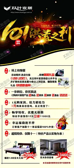 十一洪荒之利 【酷图网】双叶,双叶LOGO,双叶展架,吊旗,双叶条幅竖幅,洪荒之利,洪荒之礼,洪荒之力背景,购物,秒杀,促销活动,前所未有,VIP海报,力量海报,促销活动海报,抢购会海报,促销,促销海报,抢购,国庆海报,超市国庆吊旗,双叶家具,双叶家居,易拉宝,超市促销,商场促销,双节广告,十一活动,国庆背景