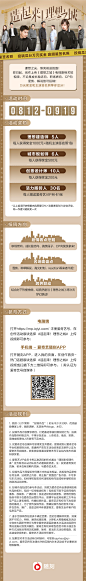 综艺娱乐运营活动微信长图H5