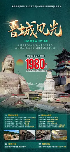 山西海报-设计素材-shejisc.cn