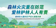 大气简约森林防火海报设计
