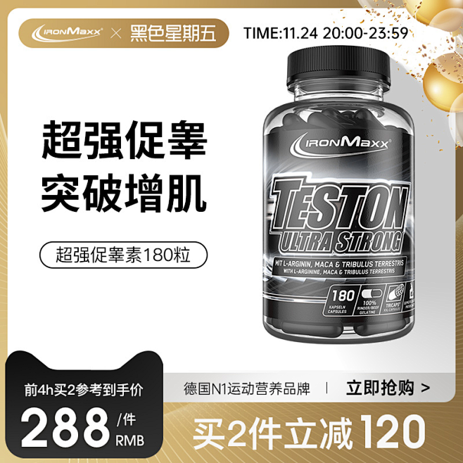 ironmaxx艾德迈促睾素雄性激素睾酮...