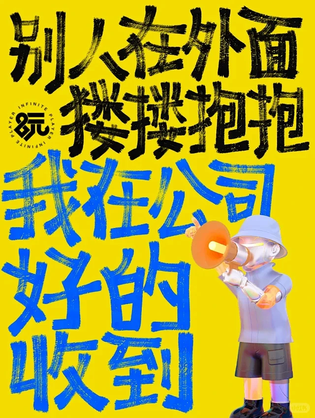 朋友圈文案｜超搞笑的发疯文学