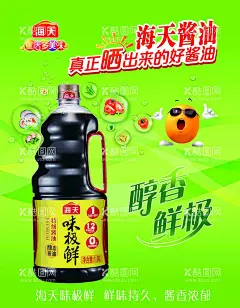 海天酱油 味极鲜  - 源文件下载【酷图网】吊牌,吊旗,海报,海天酱油,味极鲜,酱油,