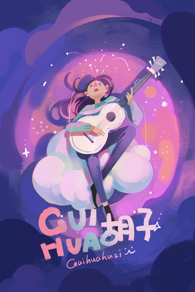 鬼画胡子