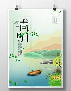 清明节创意清新节日海报