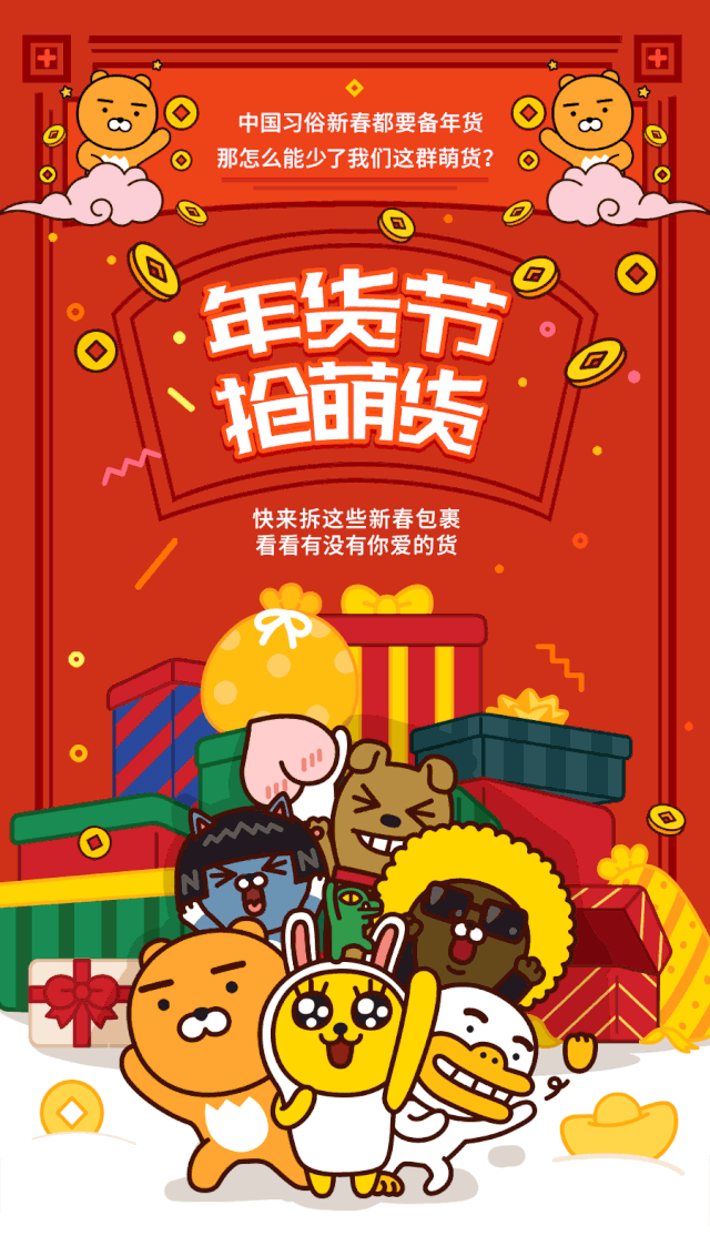 新春买年货，别忘了我们这群萌货呀～ : ...
