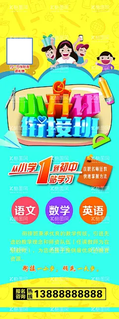 培训班展架  - 源文件下载【酷图网】暑期培训班,兴趣培训班,红色背景,蓝色背景,数学培训班,辅导班招生,招生宣传单,培训班展板,校外机构展板,补习班,一对一辅导班,教育宣传单,辅导班,培训,中考目标班,教育培训,能力提升,培训展板,补习班展板,培训班海报,寒假补习班,托管机构,培训班,辅导培训班,