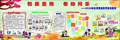 重阳节宣传版报 【酷图网】重阳节海报,重阳节贺卡,感恩重阳节