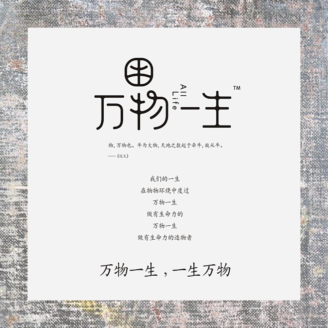 万物一生LOGO-tu