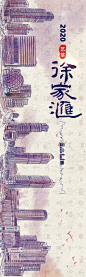 创意说明：采用中国韵味的艺术形式，展现了徐家汇深厚的文化和历史底蕴；水墨意境中蕴含的丰富色彩，表达了文商荟萃的徐家汇多元交织的现代都市基调。整个画面以徐家汇街景为主要元素，背景融入了各种商业符号，呈现了徐家汇的繁华和活力。字体设计精选历代书法家手迹组合而成，结合现代字体，给人以传统、坚定、舒展而又充满力量的感觉。如此，甚好！