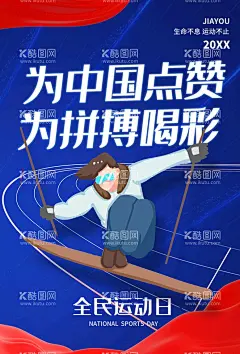 运动会   - 源文件下载【酷图网】春季运动会,春季运动会图,春天运动会,春天运动会图,校园运动会,学校运动会,大学运动会,高中运动会,小学运动会,职工运动会,员工运动会,运动会,运动会背景,运动会方案,运动会策划,春日运动会,运动会舞台,运动会幕布,运动会展板,运动会宣传,运动会海报,运动会背景图,运动会主题,健身,运动海报
