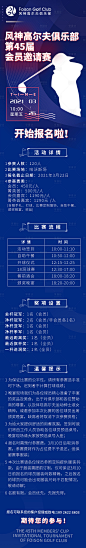 高尔夫赛事报名邀请长图海报-源文件分享-ywjfx.cn