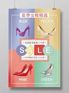 鞋子夏季女鞋精选宣传促销海报