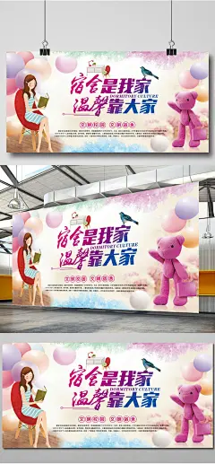 唯美大气学校宿舍文化展板设计寝室展板 温馨寝室 宿舍展板 宿舍海报 寝室海报 寝室文化节 学校寝室 文化寝室 寝室我的家 家海报 宿舍文化 宿舍文化墙 宿舍走廊文化 文明礼仪 员工文化墙 宿舍文化展板 宿舍文化挂图 宿舍文化挂画5103