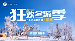 双十一旅游出行线路营销实景海报广告banner