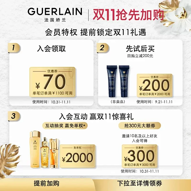 【双11自播加购】娇兰御廷兰花卓能焕活修...