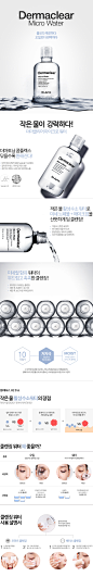 #美妆#[Dr.Jart]Dermaclear Micro Water : 물보다 깨끗하고 오일보다 완벽하다!, 닦을수록 환해지는 클렌징 워터