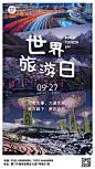 世界旅游日_封面预览图