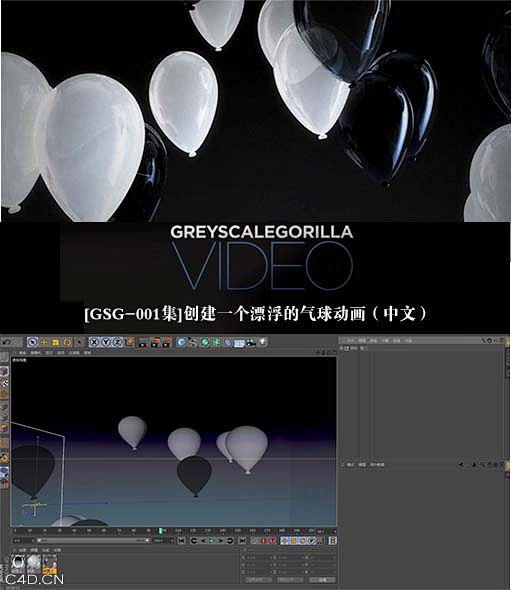 C4D气球漂浮动画中文视频教程 - 视频...