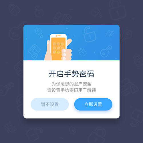 弹窗－手势解锁