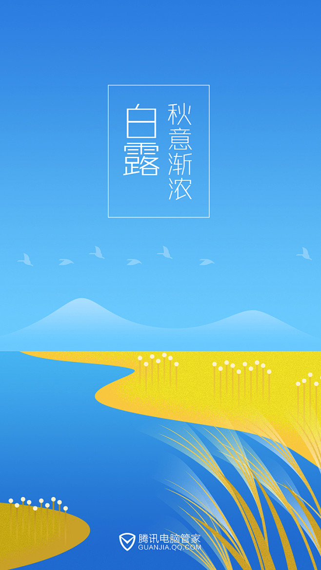 白露