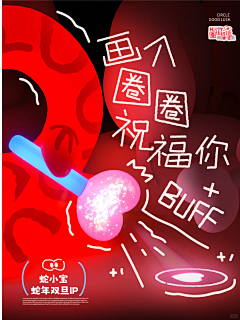 一只困纳尼采集到蛇年