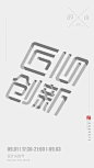 匠心创新系列海报2