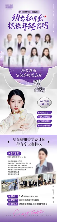 轮廓固定活动专场专家海报-志设网-zs9.com