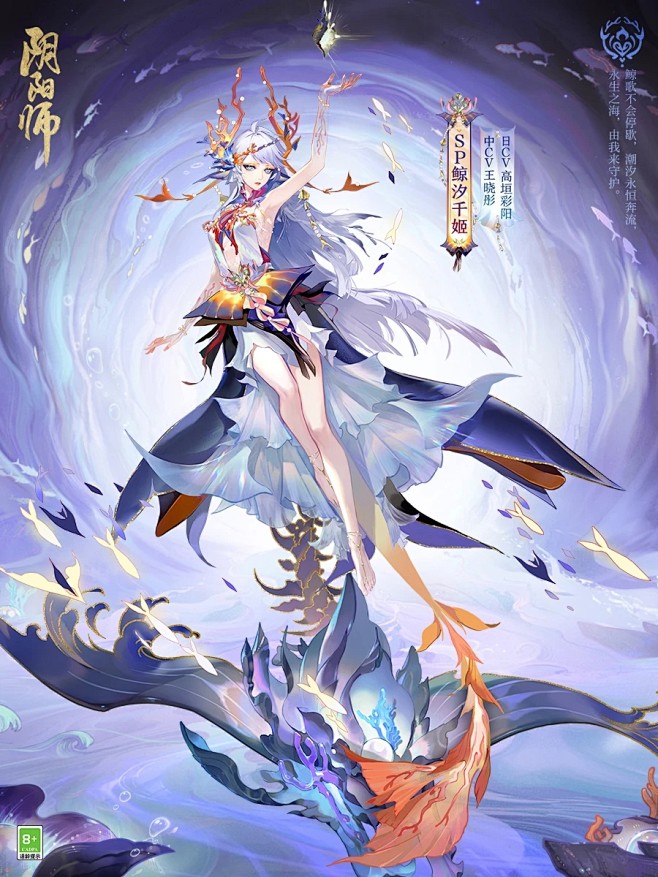 阴阳师全新SP阶式神 鲸汐千姬
