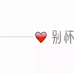 芊芊de大龍猫采集到九宫格
