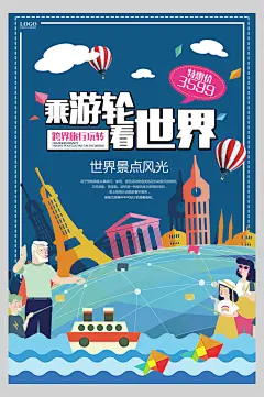 蓝色手绘高端大气创意简约旅行海报
