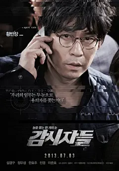 绝密跟踪 감시자들 海报