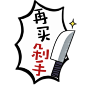 卡通文字 卡通字体 卡通字体设计 贴纸 卡通装饰 Q版装饰 卡通字体设计 字体设计 漫画文字 PNG素材 素材 自拍素材 可爱 萌 Q版风格 #卡通文字# #卡通字体# #卡通字体设计# #素材# #PNG素材# #设计素材# #点技能# #dianjineng.la# 更多素材尽在【点技能】