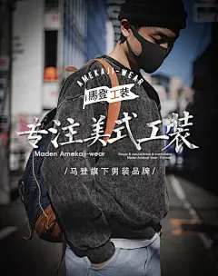 马登无线首页海报