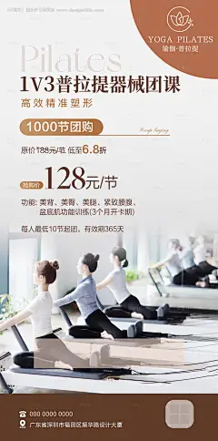 源文件下载【享设计】搜索编号：97090032318236674【普拉提团课海报】
