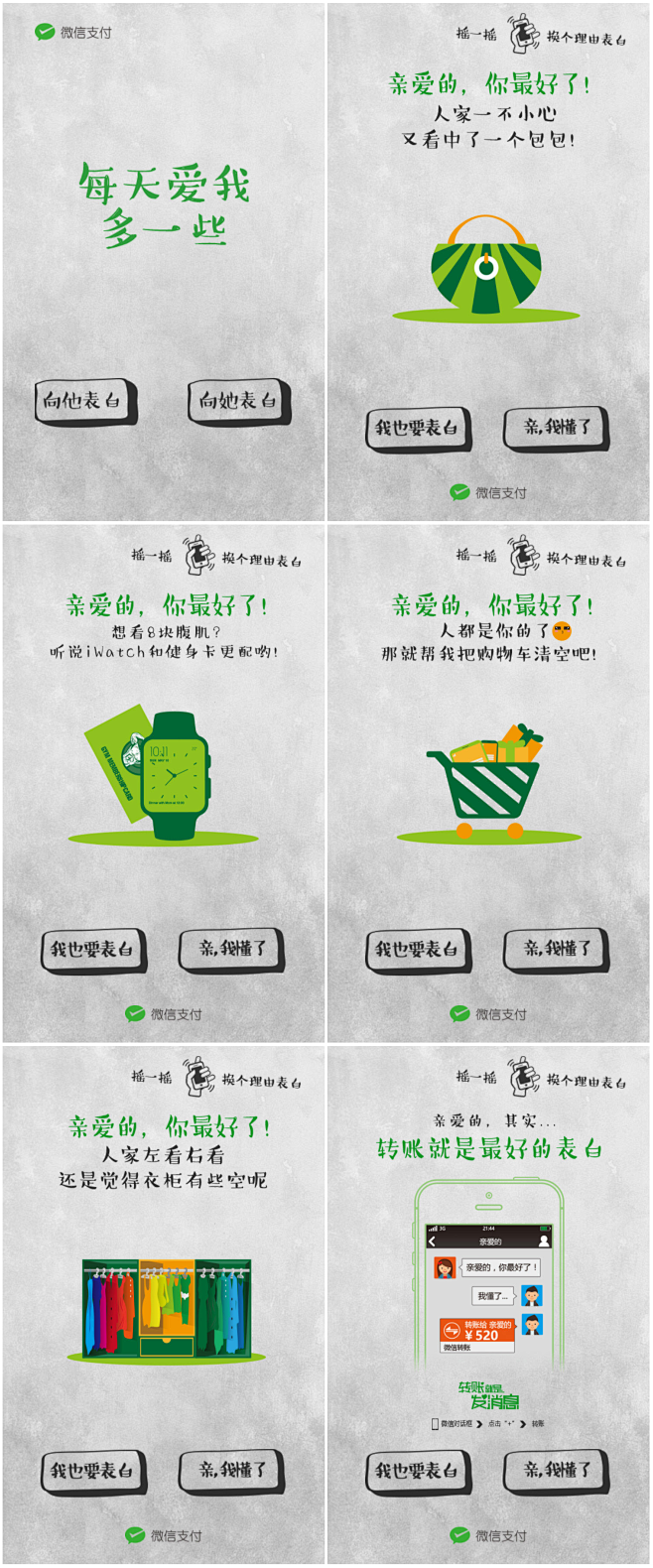 #功能介绍#微信支付：520给我转账手机...