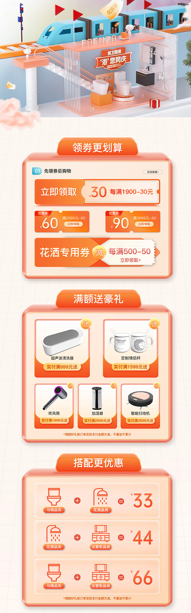 法恩莎厨卫-国庆首页