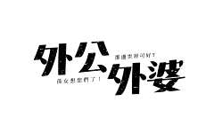 K什么k采集到字体