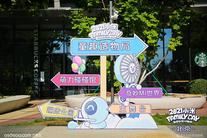 2021小米 FamilyDay：奇思妙...