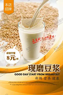 现磨豆浆美食食材活动海报素材 【酷图网】现磨豆浆,美食,食材,活动,海报,素材