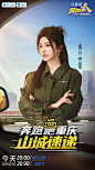 #奔跑吧8# 综艺海报 人物创意海报 排版参考