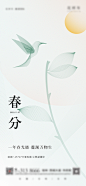 春分节气移动端海报-志设网-zs9.com
