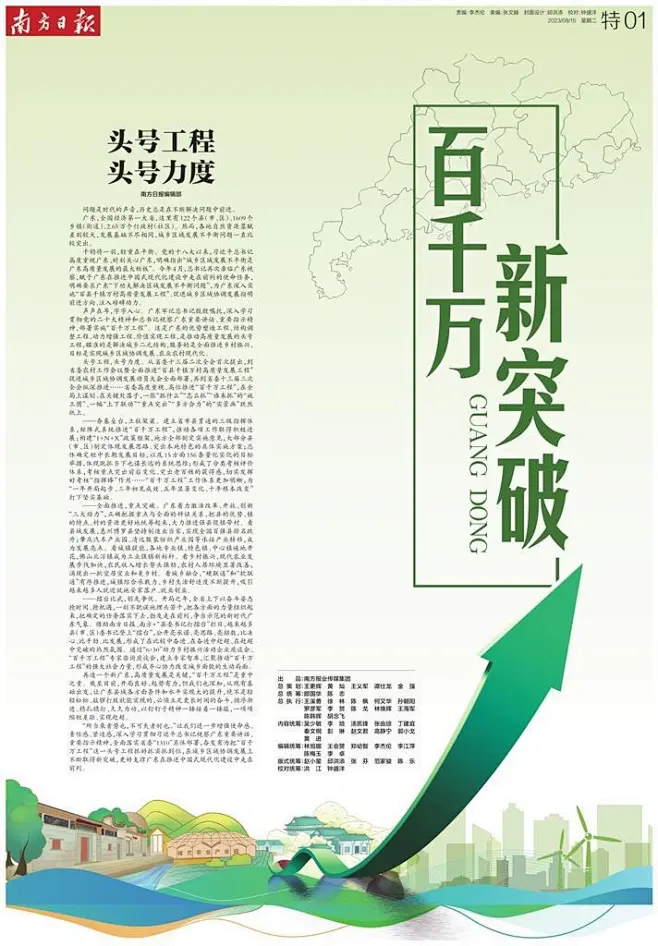 第JT01版：《百千万 新突破》特刊_2023-08-15_南方日报数字报_南方网-花瓣网