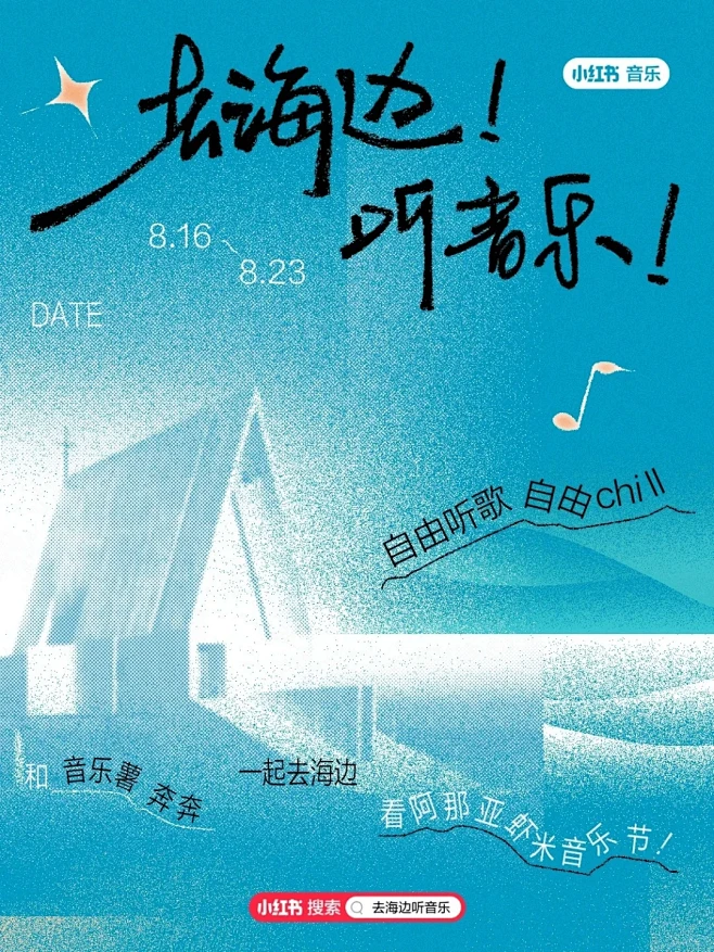 小红书的官方海报都是谁在做 真的很爱 - 小红书-花瓣网