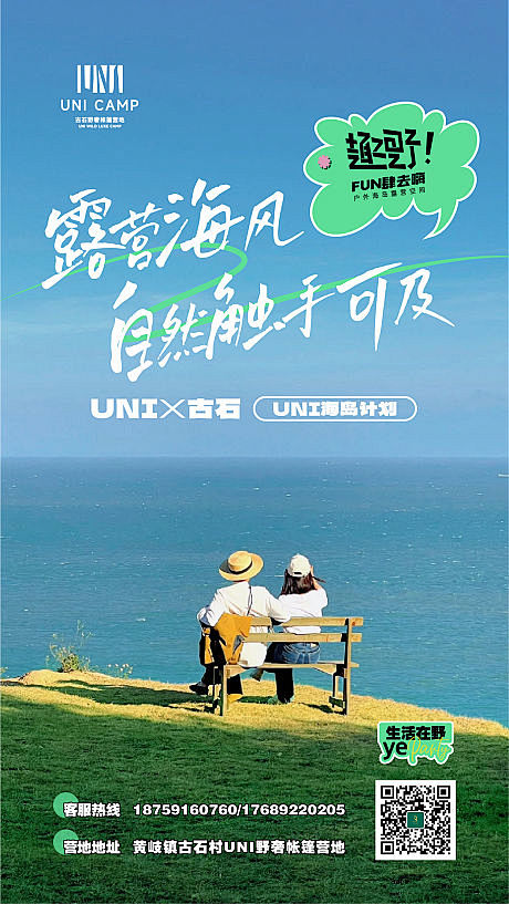 海边户外露营简约海报-源文件