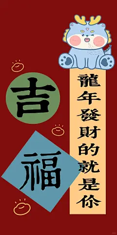 原创丨龙年图案丨新年文字壁纸_5_天上的虫再画图_来自小红书网页版