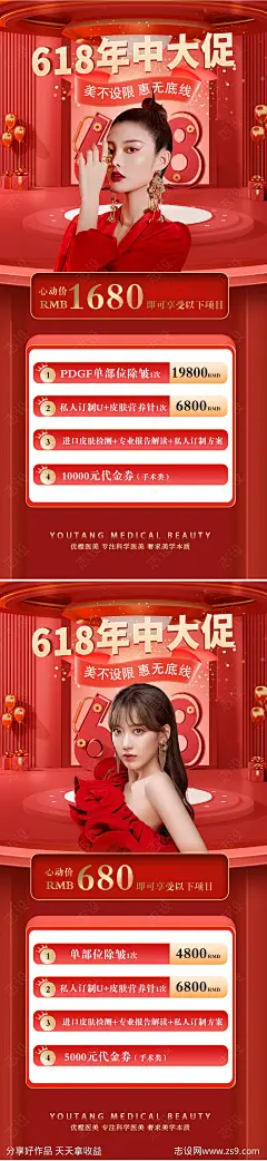 医美618直播促销海报-源文件-志设网-zs9.com