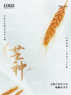芒种  - 源文件下载【酷图网】芒种,芒种海报,芒种节气,芒种手机海报,芒种手机单屏,芒种微信海报,芒种微信单屏,芒种地产,芒种朋友圈,芒种素材,芒种闪屏,芒种微博,芒种习俗,芒种宣传,芒种转发图,芒种单张,芒种DM